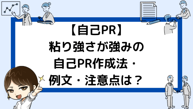 粘り強さの意味