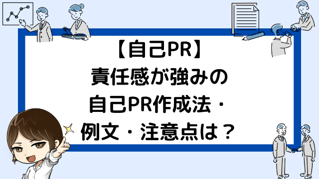 例文４選 あなたはこんなngな責任感の自己prになってない 就活戦略